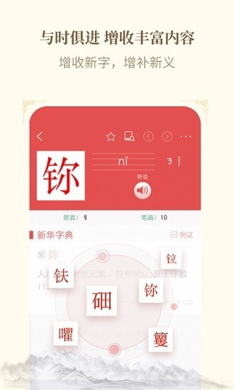 新华字典app截图2