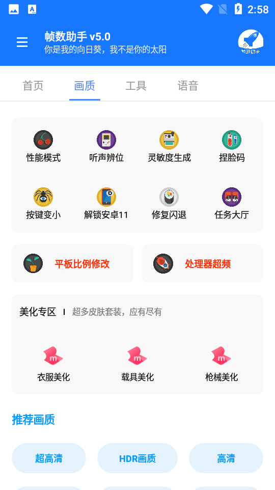 zszs.por画质助手截图5