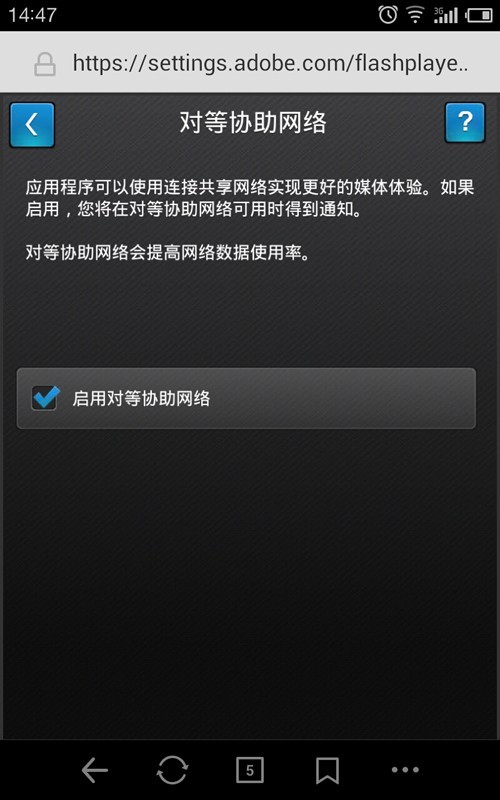 Flash Player截图2