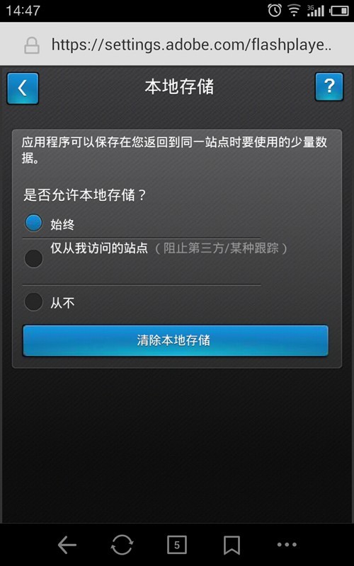Flash Player截图3