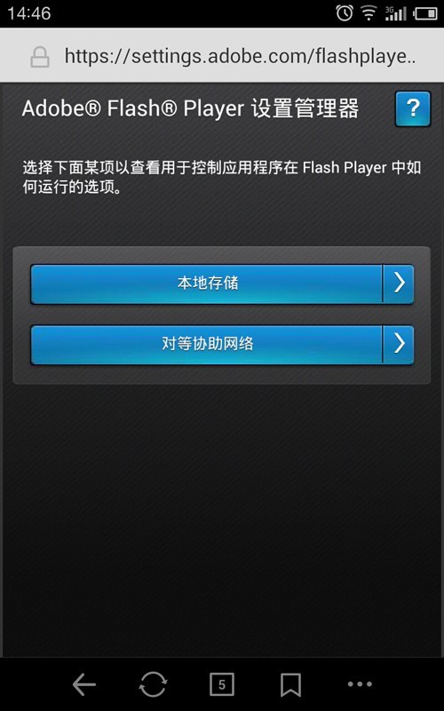 Flash Player截图4