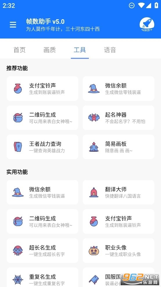 zszs.pro帧数助手截图2