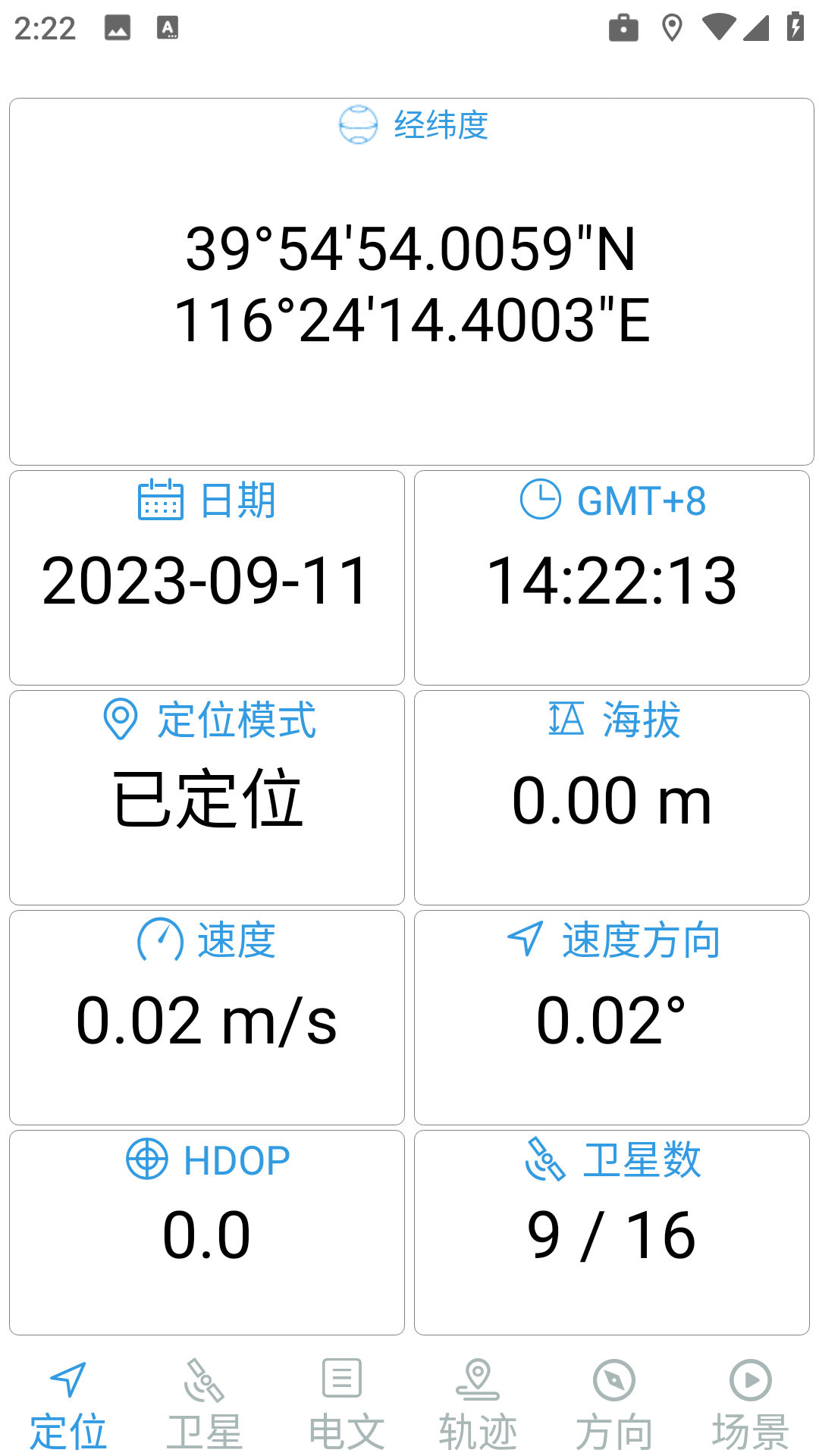 北斗卫星伴侣截图1