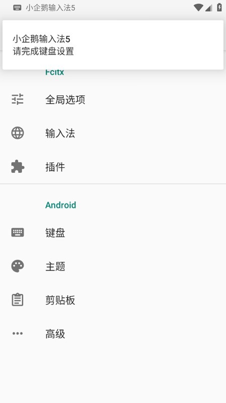 小企鹅输入法5截图3