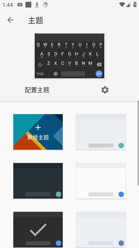 小企鹅输入法5截图2