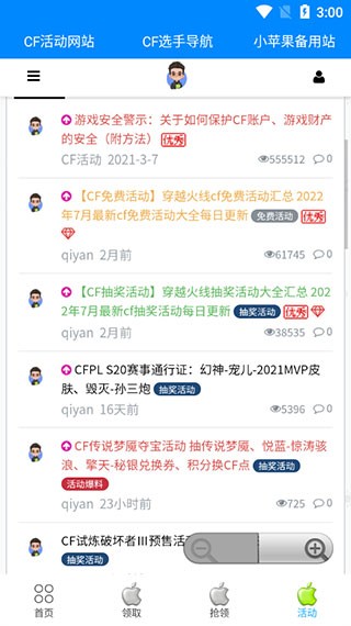 cf小苹果活动助手截图2