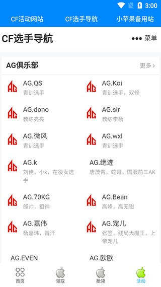 cf小苹果活动助手截图3