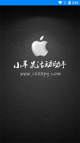 cf小苹果活动助手截图1