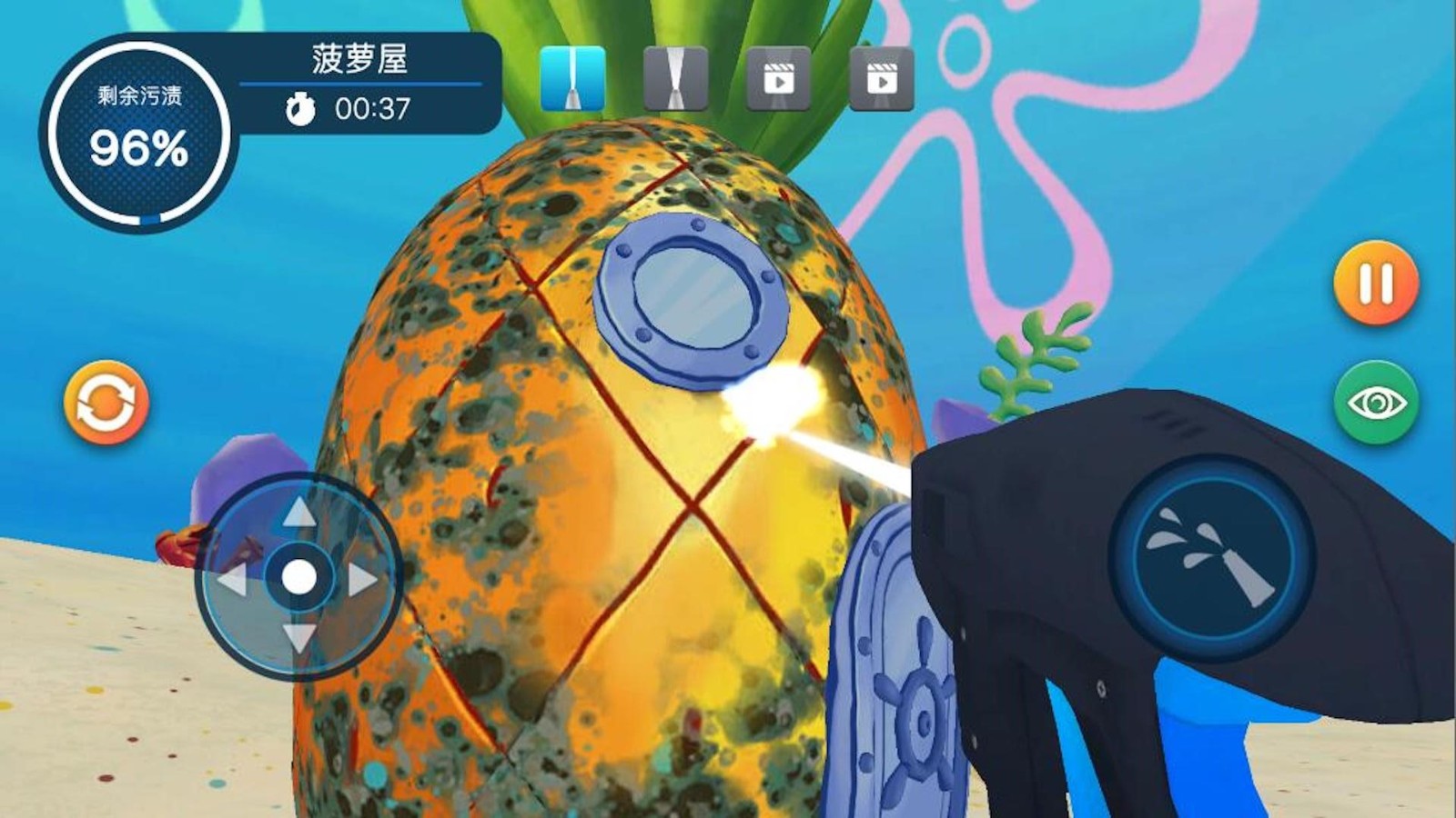 清洗海绵宝宝菠萝屋截图4