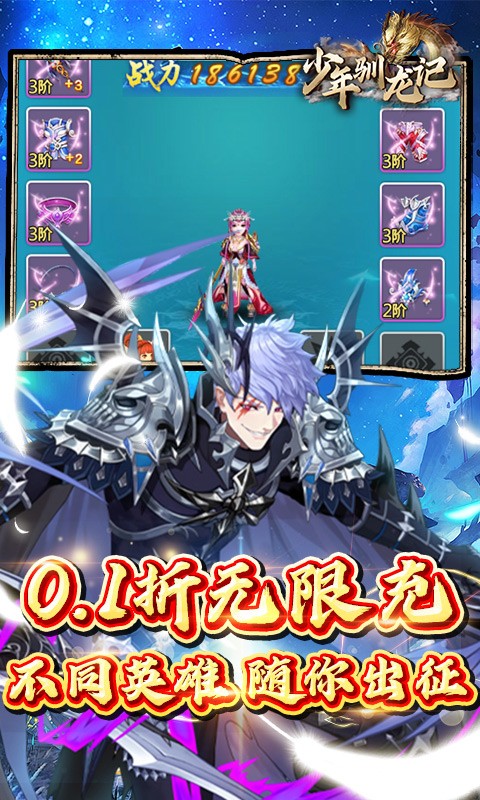 少年驯龙记0.1折无限充截图5