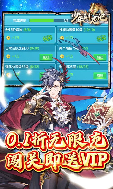 少年驯龙记0.1折无限充截图4