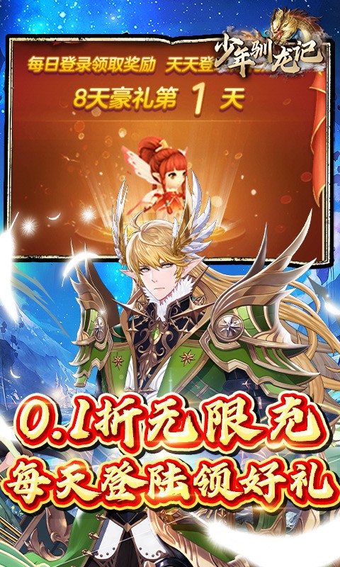 少年驯龙记0.1折无限充截图1