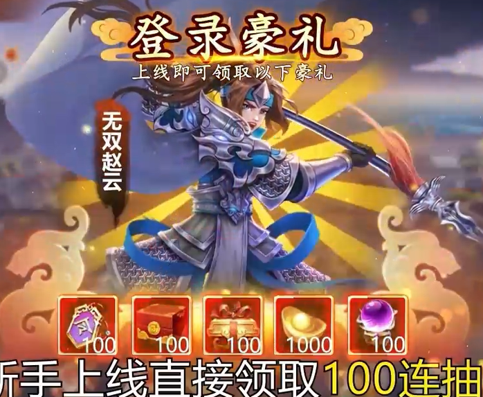 征程三国每日扶持0.1折