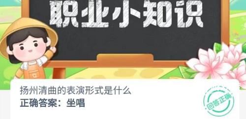 扬州清曲的表演形式是什么