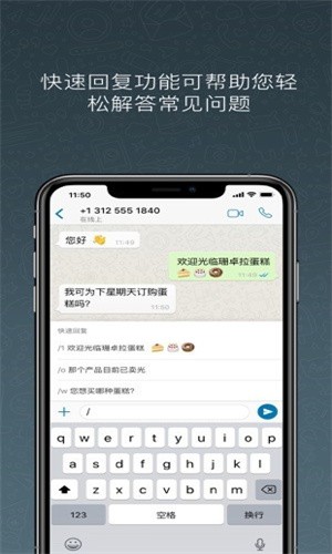 whatsapp企业版安卓下载安装截图4
