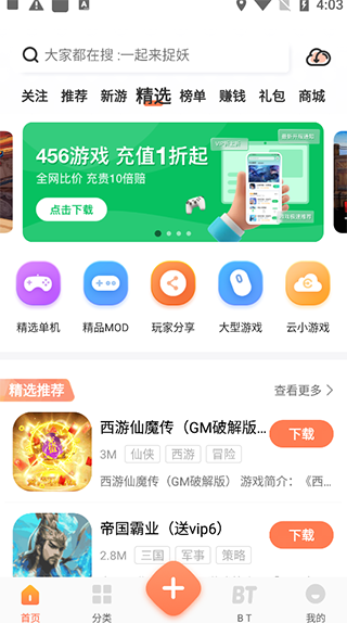 骑士助手最新版截图1
