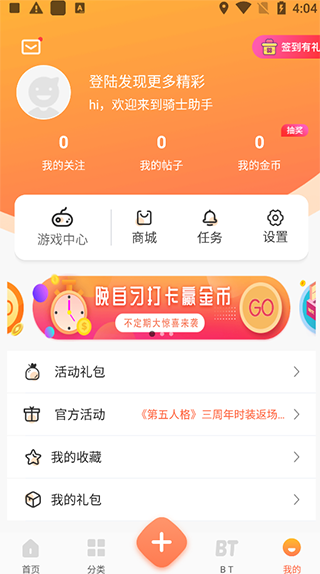 骑士助手最新版截图3