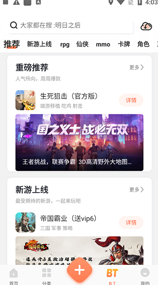骑士助手最新版截图2