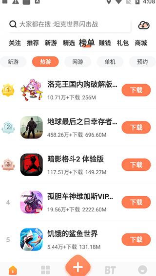 骑士助手最新版截图5