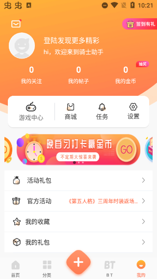 骑士助手最新版截图7