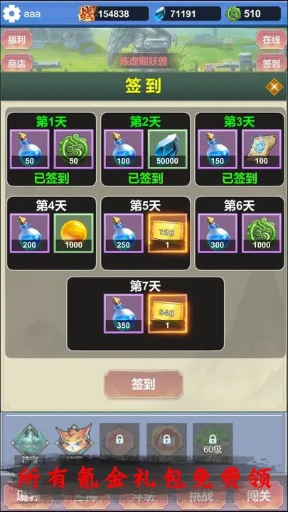 氪金修仙截图5
