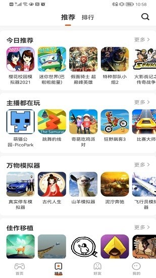 233乐园游戏安装截图3