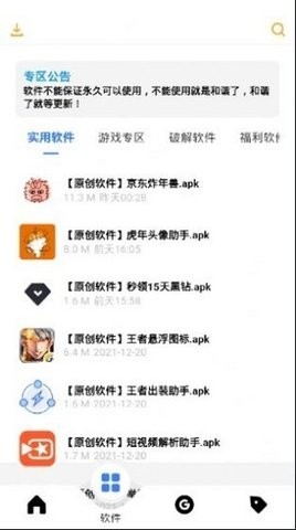 风度软件库截图2
