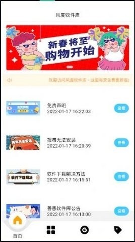 风度软件库截图1