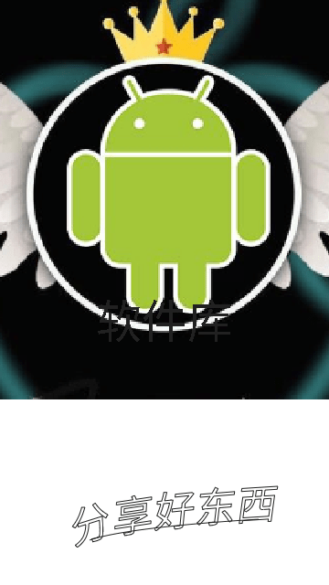 神族软件库截图3