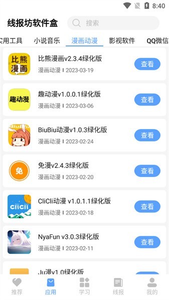 线报坊软件盒截图1