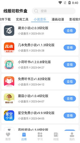 线报坊软件盒截图2