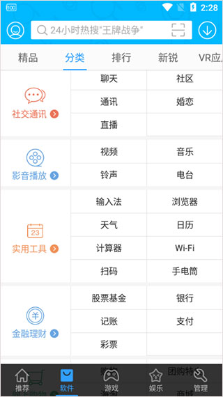 安卓市场应用商店