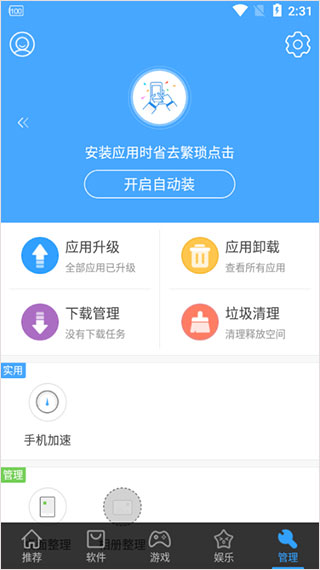 安卓市场应用商店