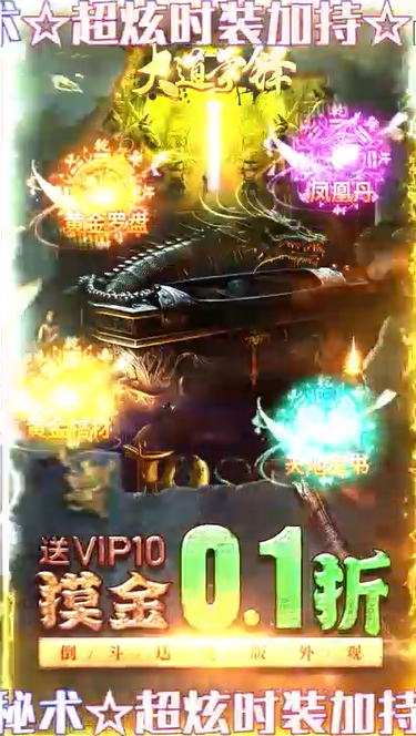 大道争锋0.1折V10摸金