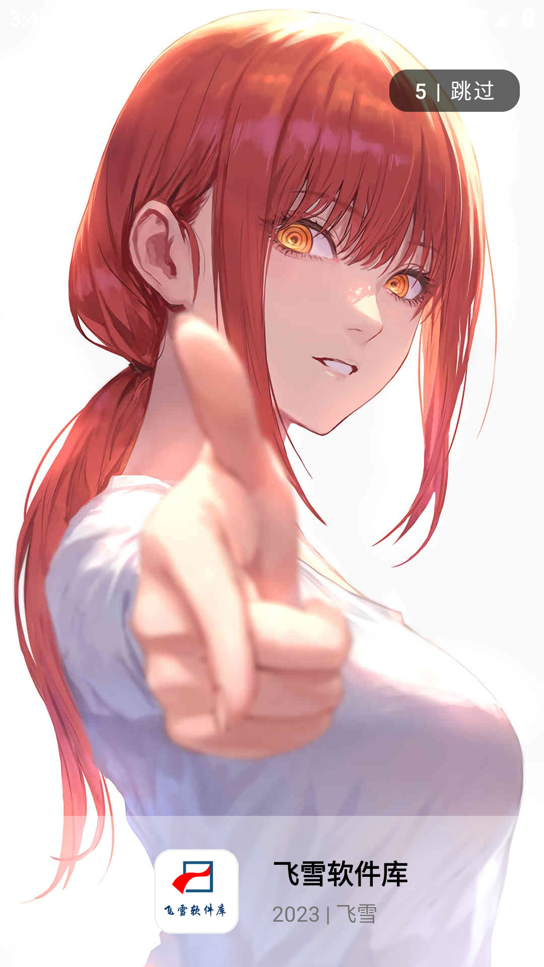 飞雪软件库截图1