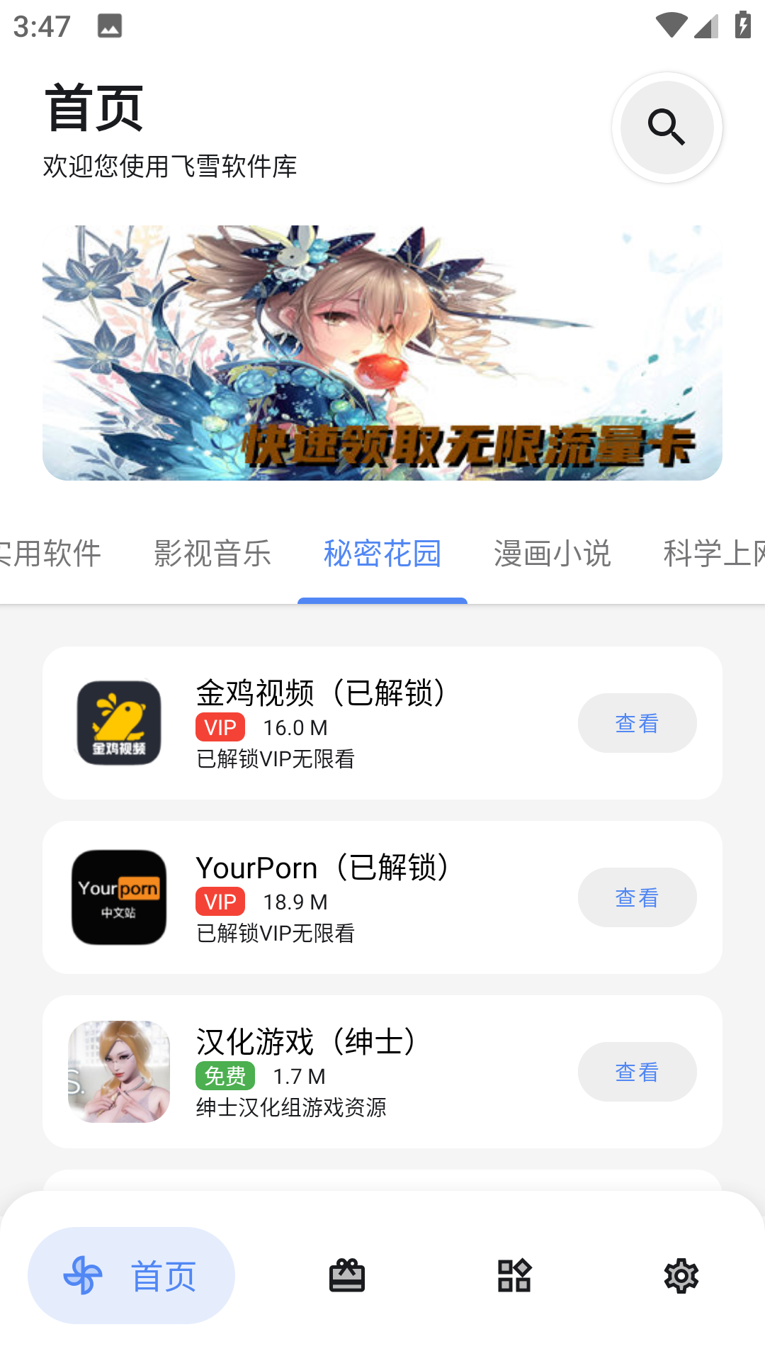 飞雪软件库截图4