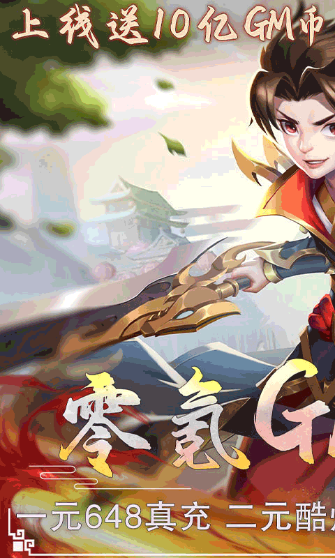 大战魂零氪GM盲盒截图3