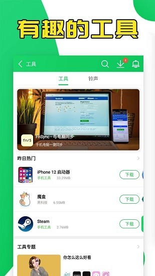 葫芦侠修改器最新版截图5