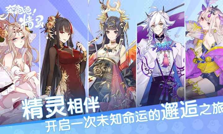 奔跑吧精灵截图5