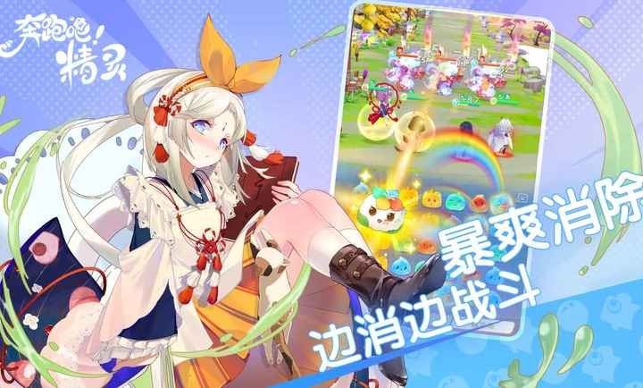 奔跑吧精灵截图3