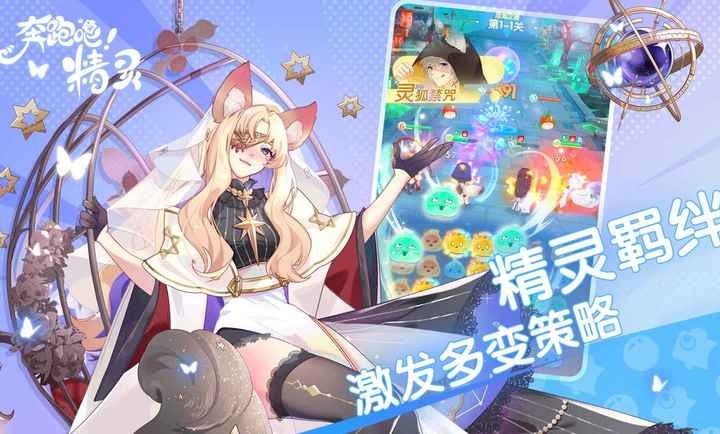 奔跑吧精灵截图4