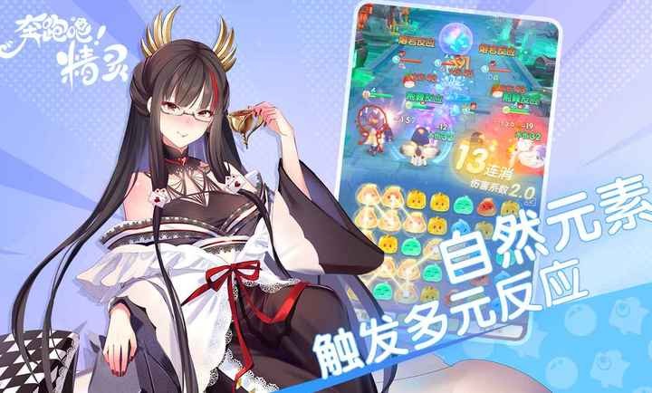 奔跑吧精灵截图2