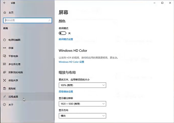 Microsoft远程桌面