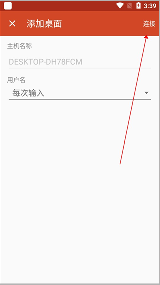 Microsoft远程桌面