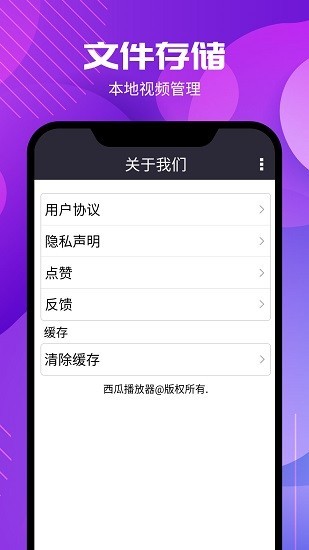 西瓜影音播放器截图4