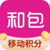 中国移动和包
