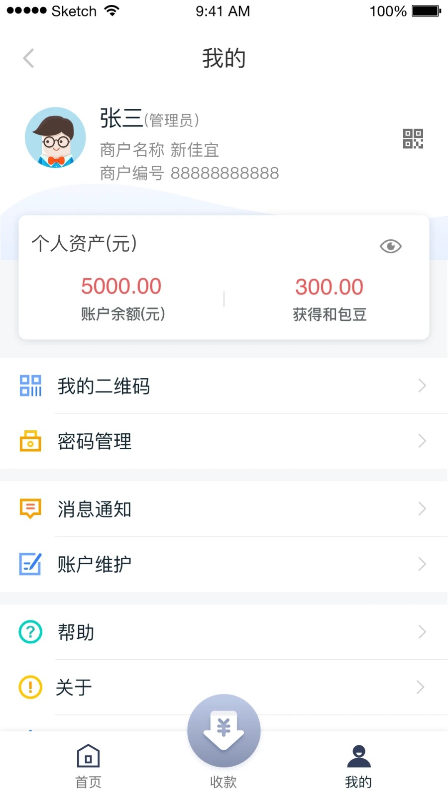 和包商户版截图4