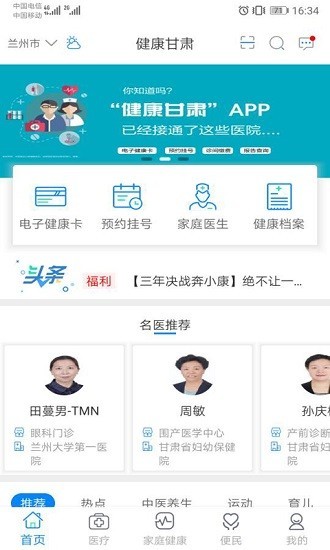 健康甘肃app截图1