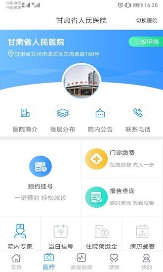 健康甘肃app截图2