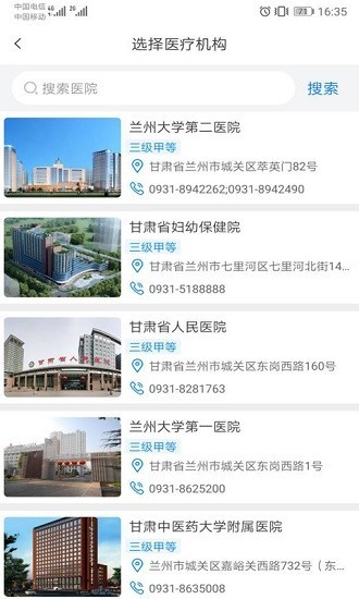 健康甘肃app截图3